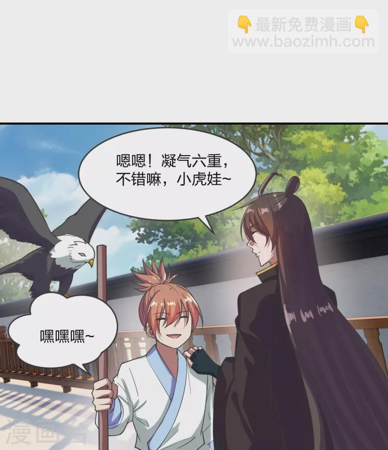 🍚仙武帝尊 第279话 隐晦的杀气！ 第26页