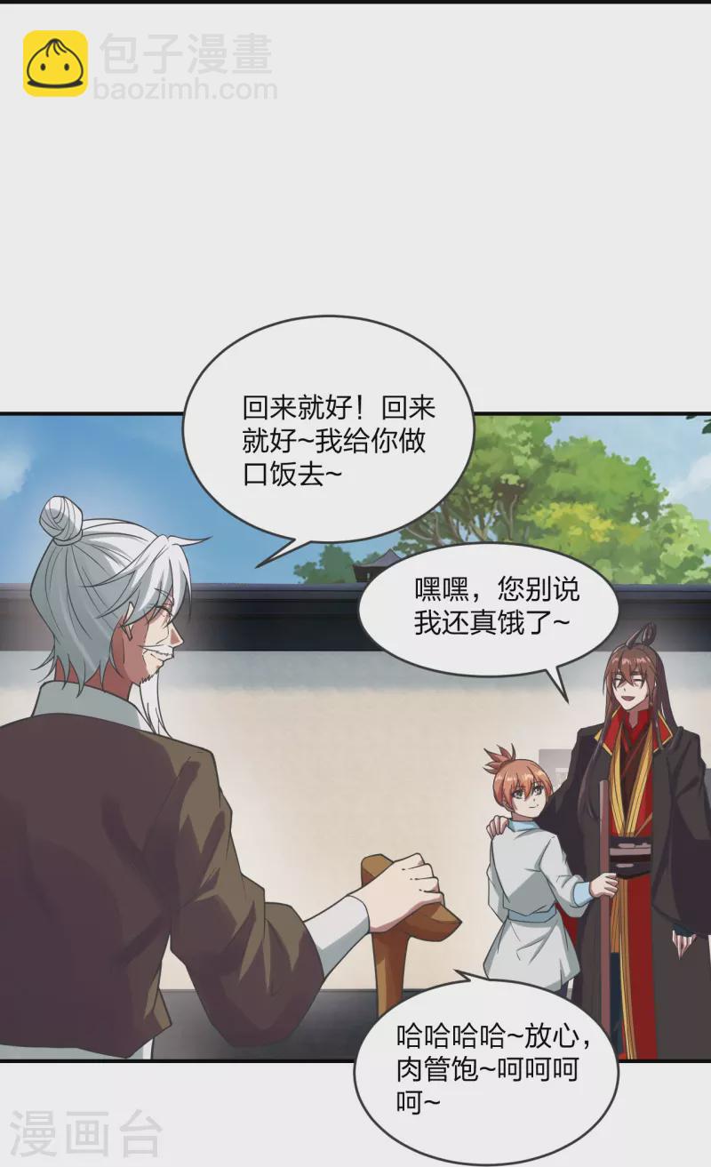 🍚仙武帝尊 第279话 隐晦的杀气！ 第27页