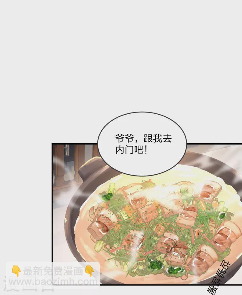 🍚仙武帝尊 第279话 隐晦的杀气！ 第28页