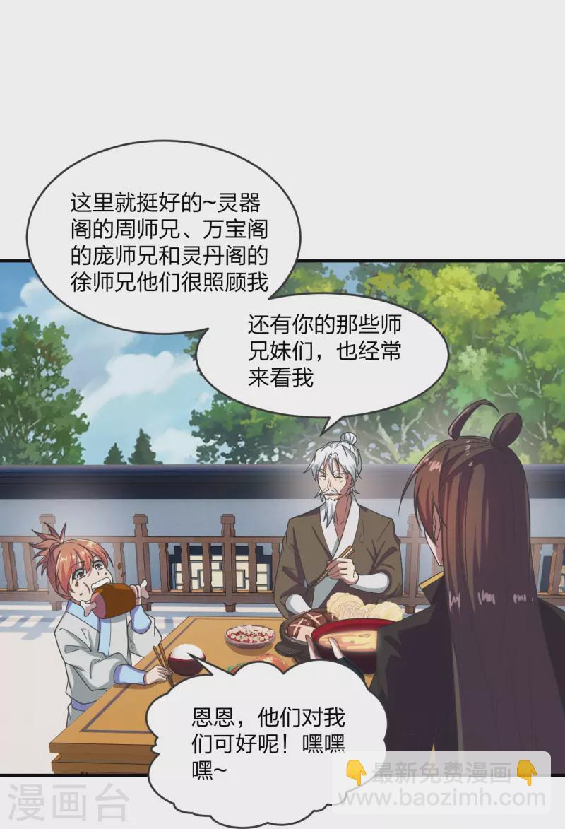 🍚仙武帝尊 第279话 隐晦的杀气！ 第29页