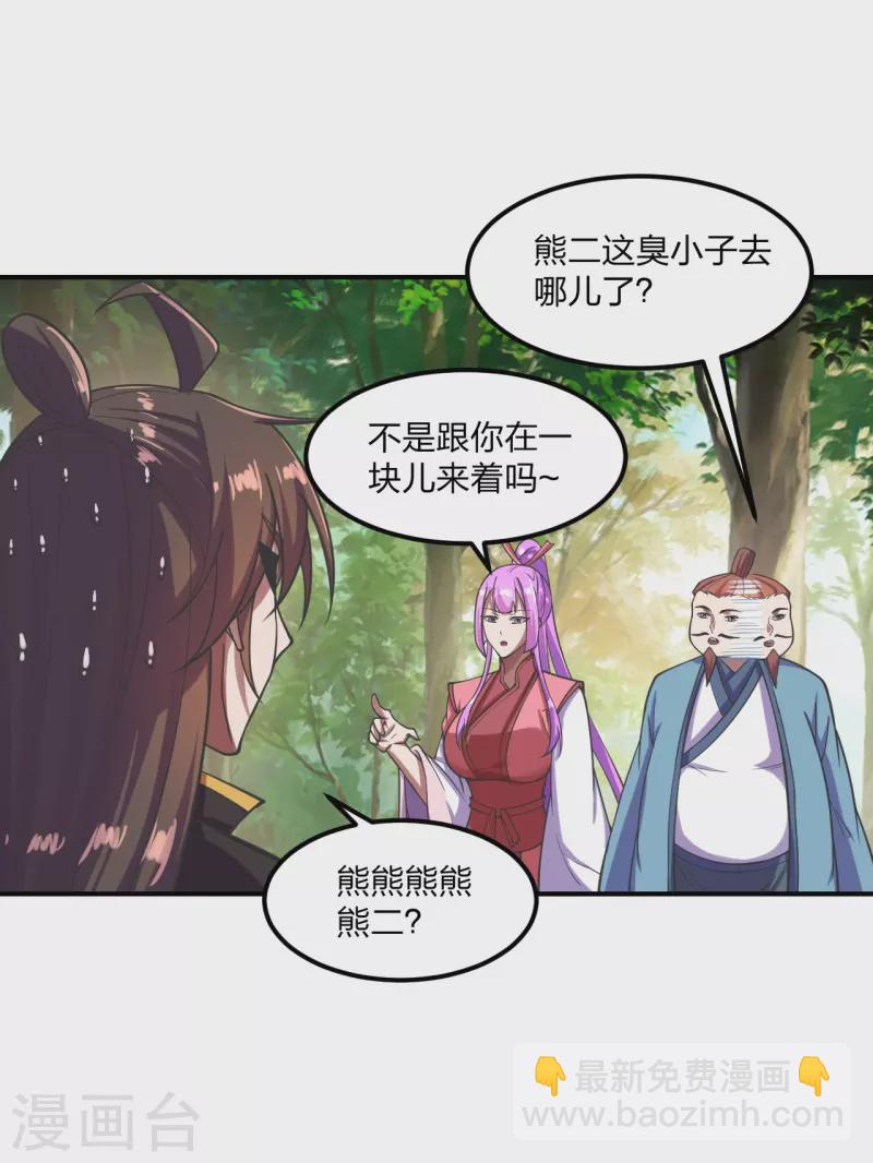 🍚仙武帝尊 第279话 隐晦的杀气！ 第3页