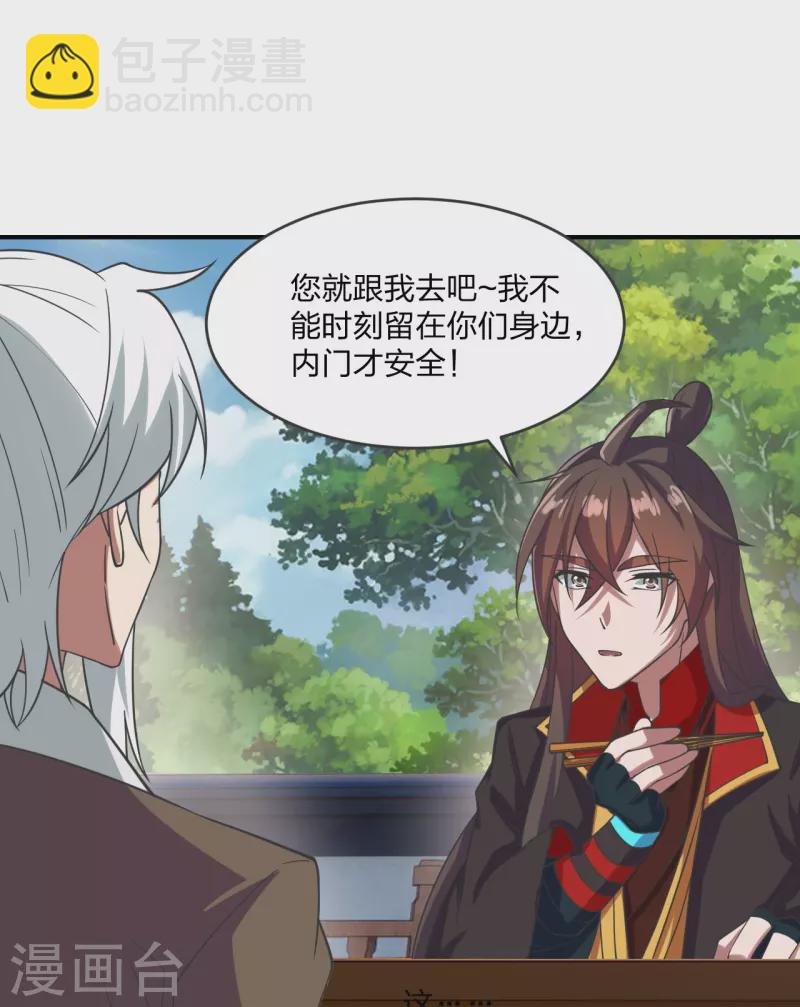 🍚仙武帝尊 第279话 隐晦的杀气！ 第30页