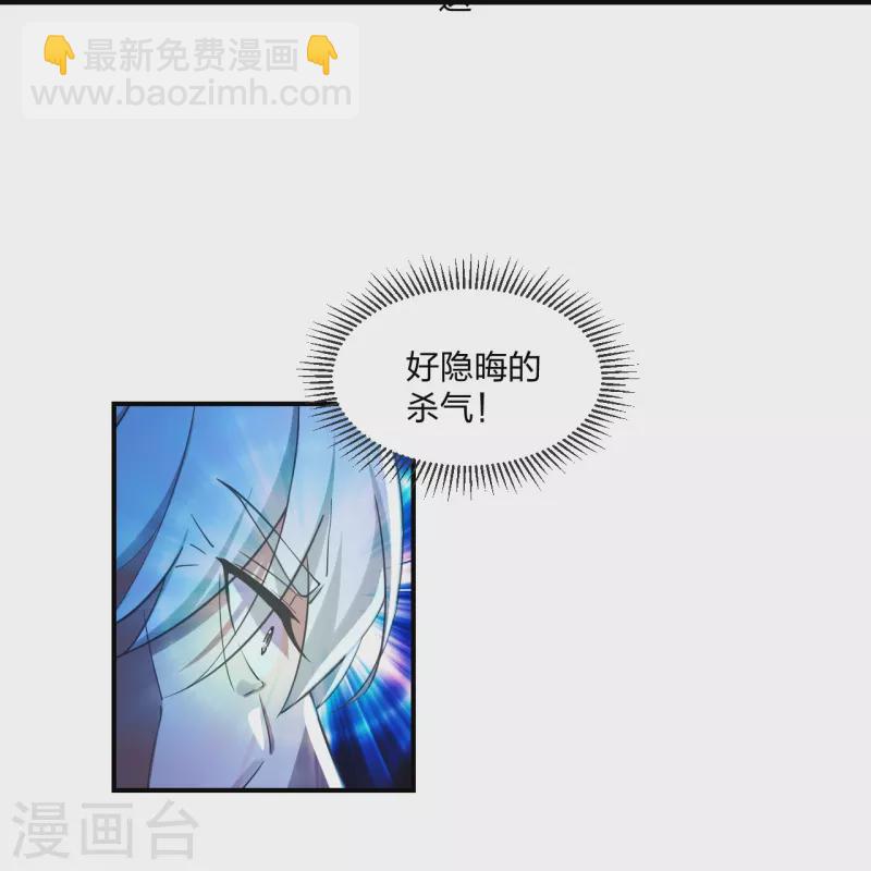🍚仙武帝尊 第279话 隐晦的杀气！ 第31页