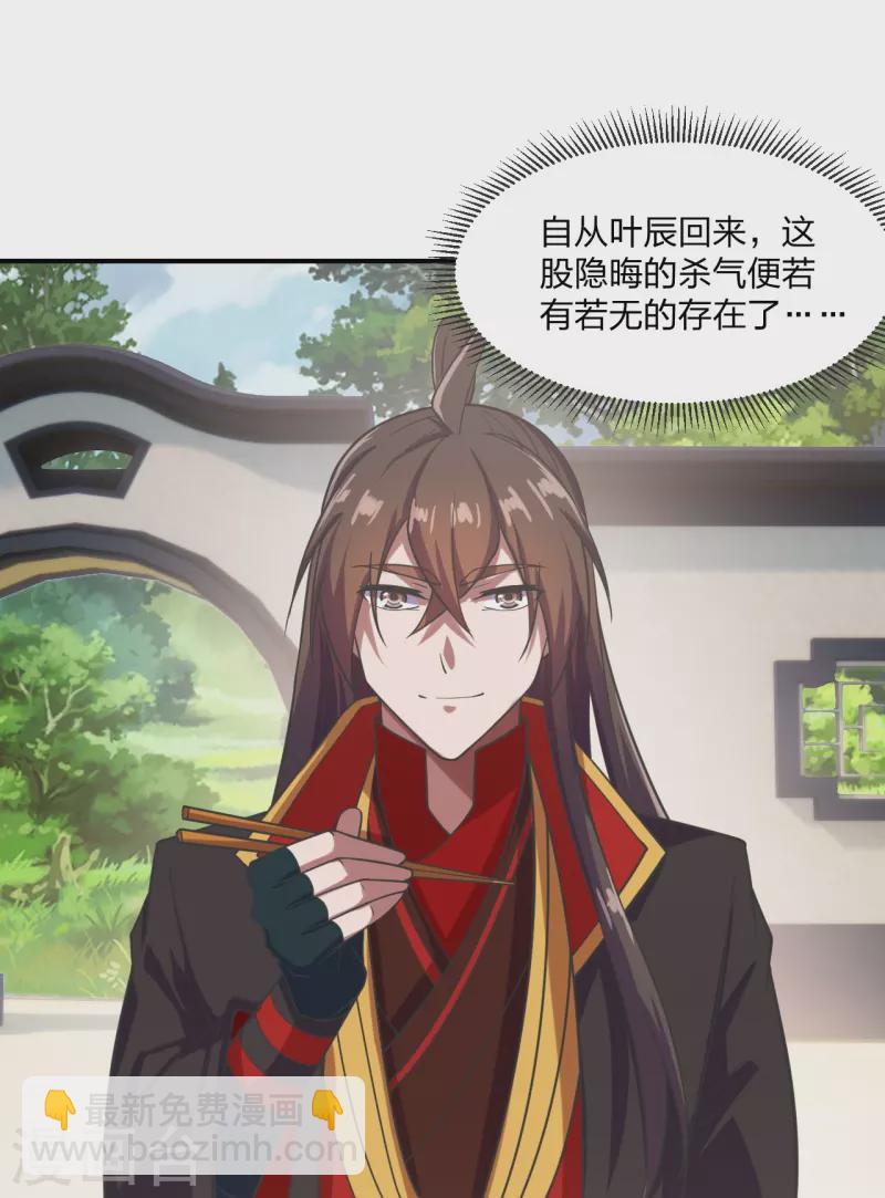 🍚仙武帝尊 第279话 隐晦的杀气！ 第32页