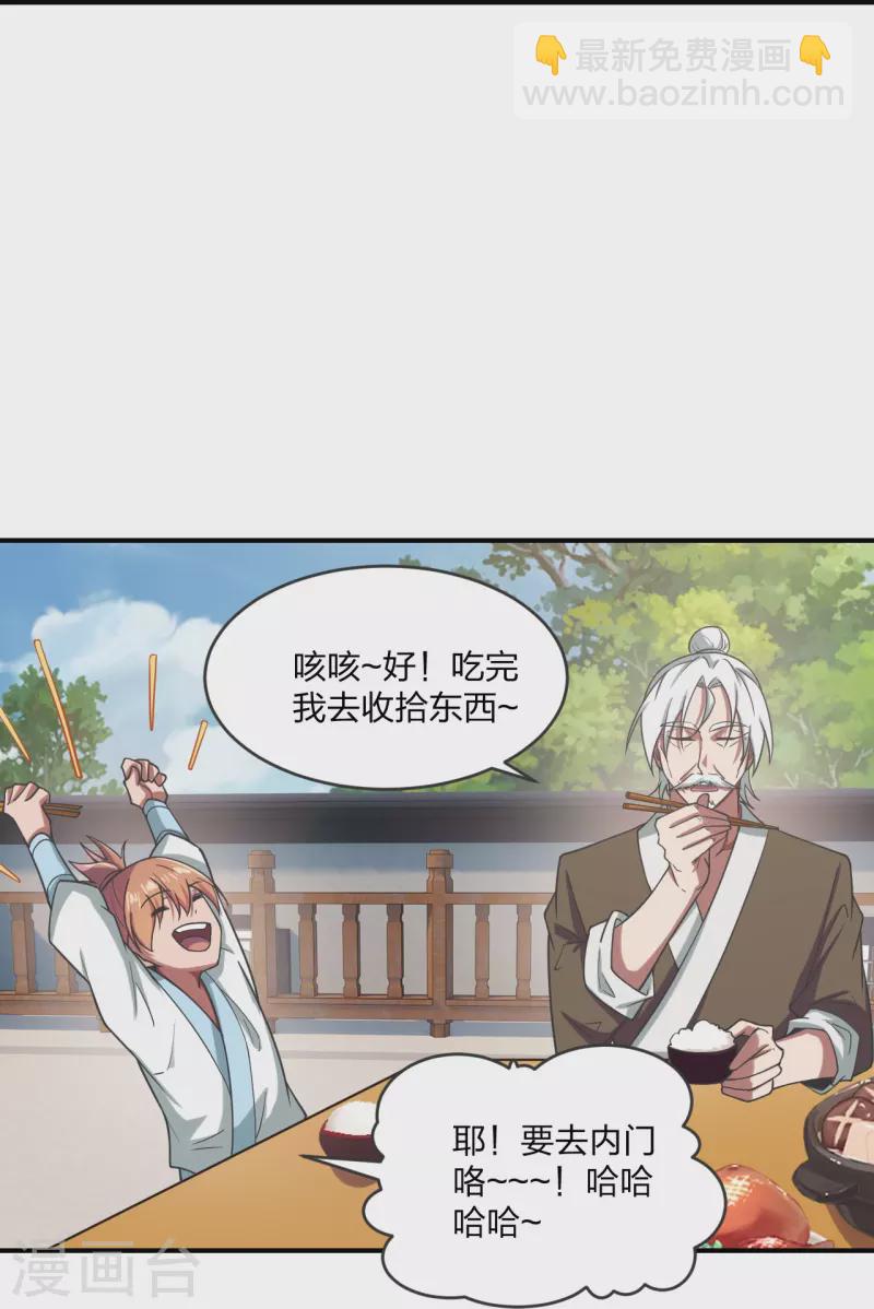 🍚仙武帝尊 第279话 隐晦的杀气！ 第33页