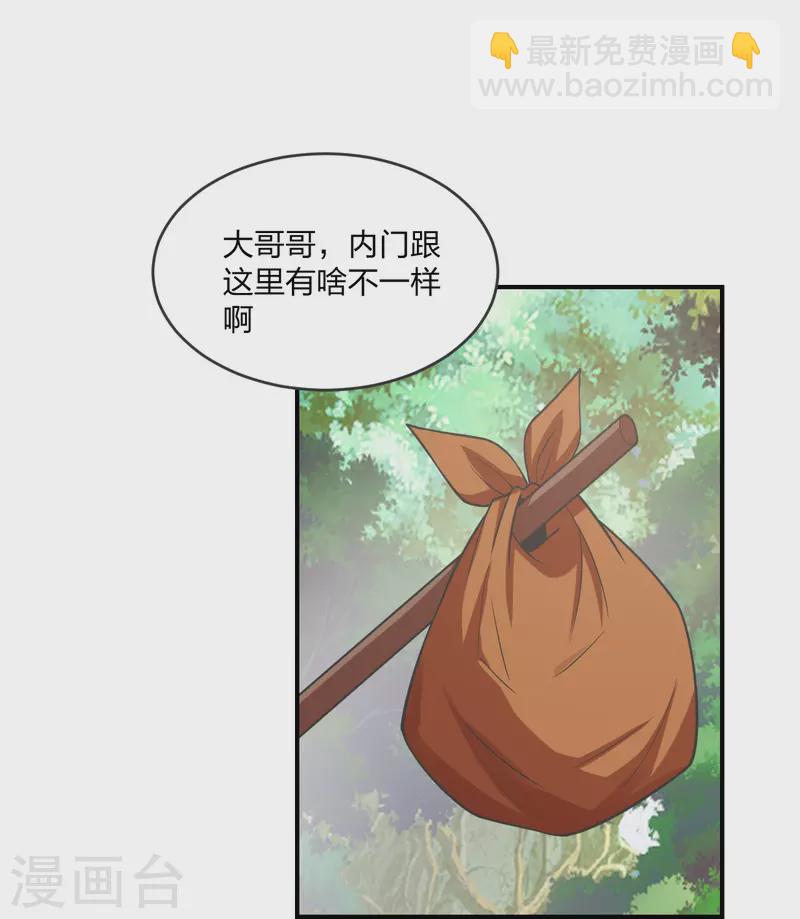 🍚仙武帝尊 第279话 隐晦的杀气！ 第35页