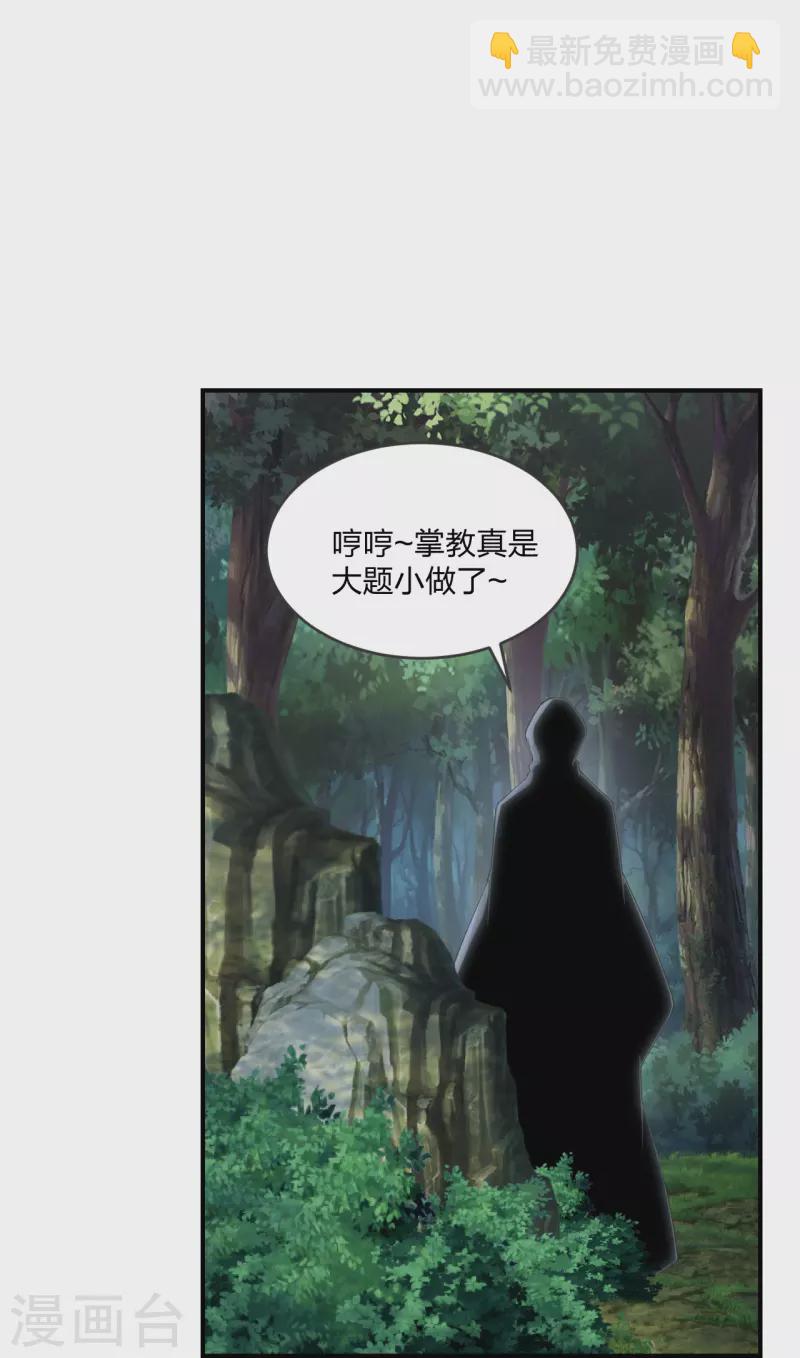 🍚仙武帝尊 第279话 隐晦的杀气！ 第38页