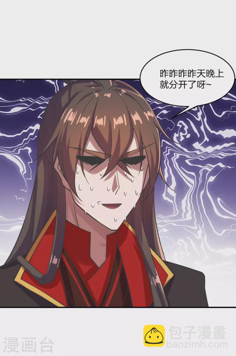 🍚仙武帝尊 第279话 隐晦的杀气！ 第4页
