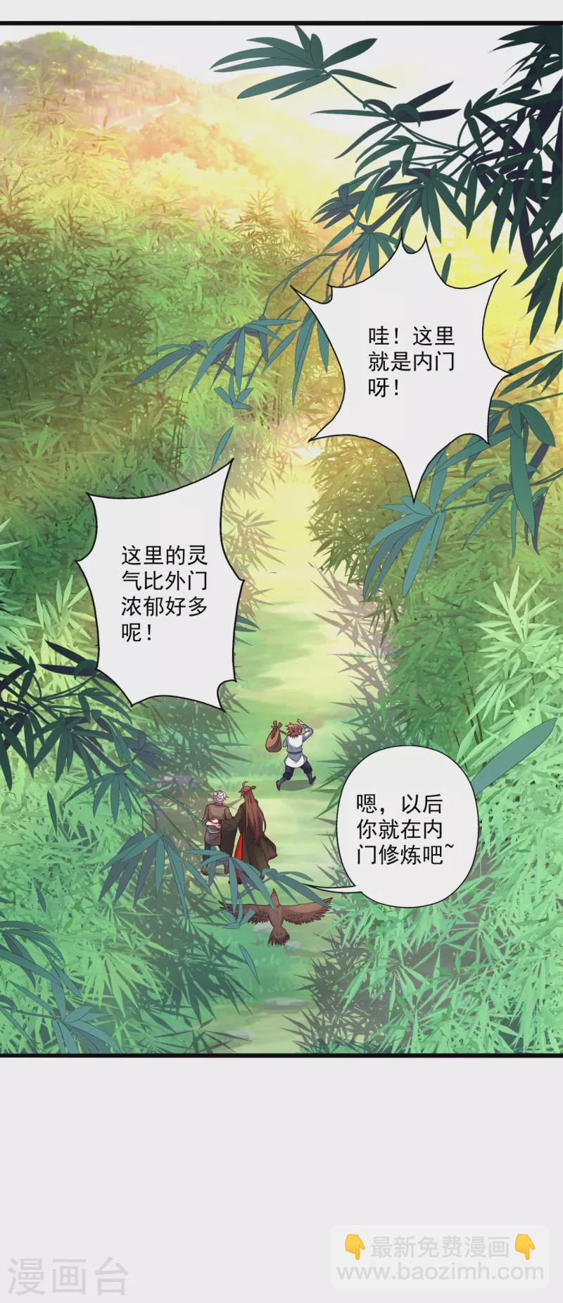 🍚仙武帝尊 第279话 隐晦的杀气！ 第41页