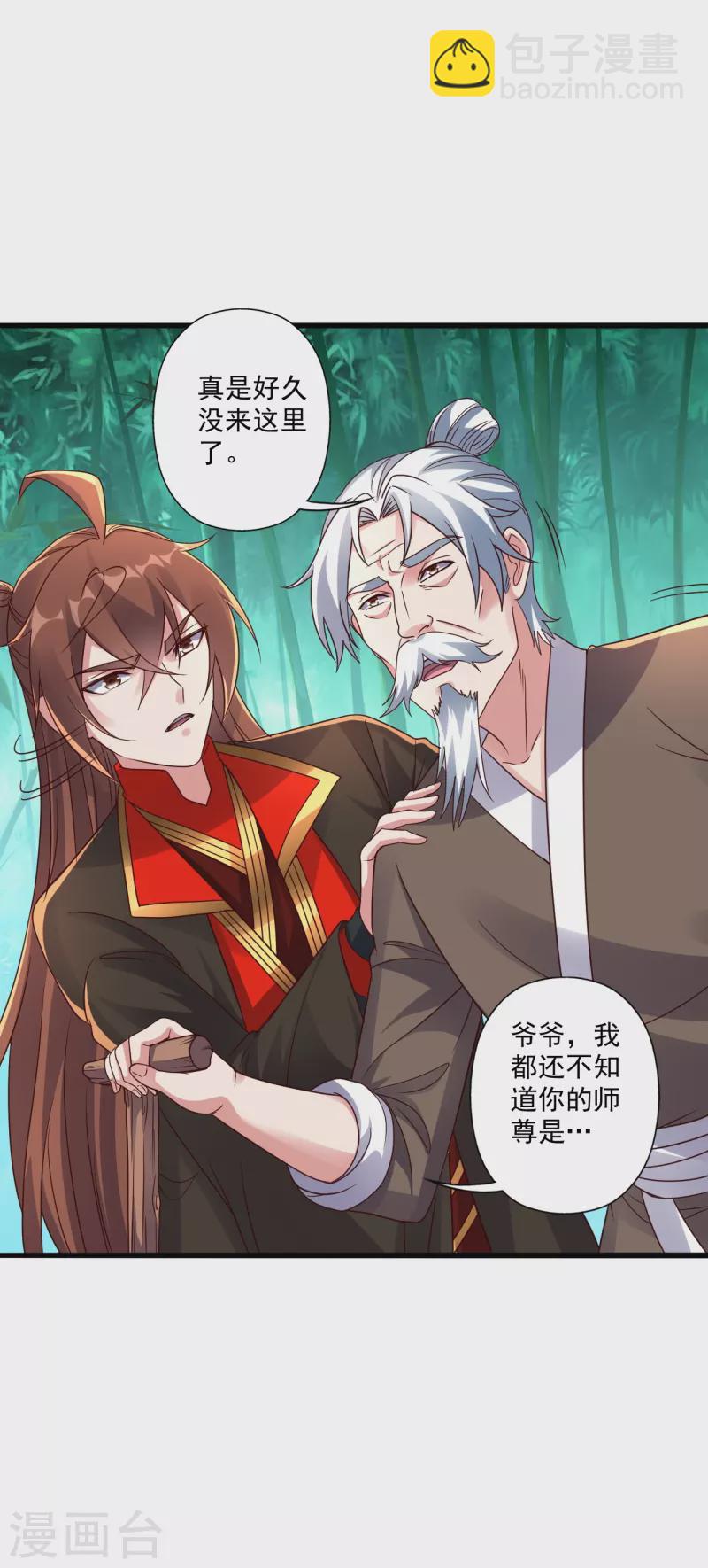 🍚仙武帝尊 第279话 隐晦的杀气！ 第42页