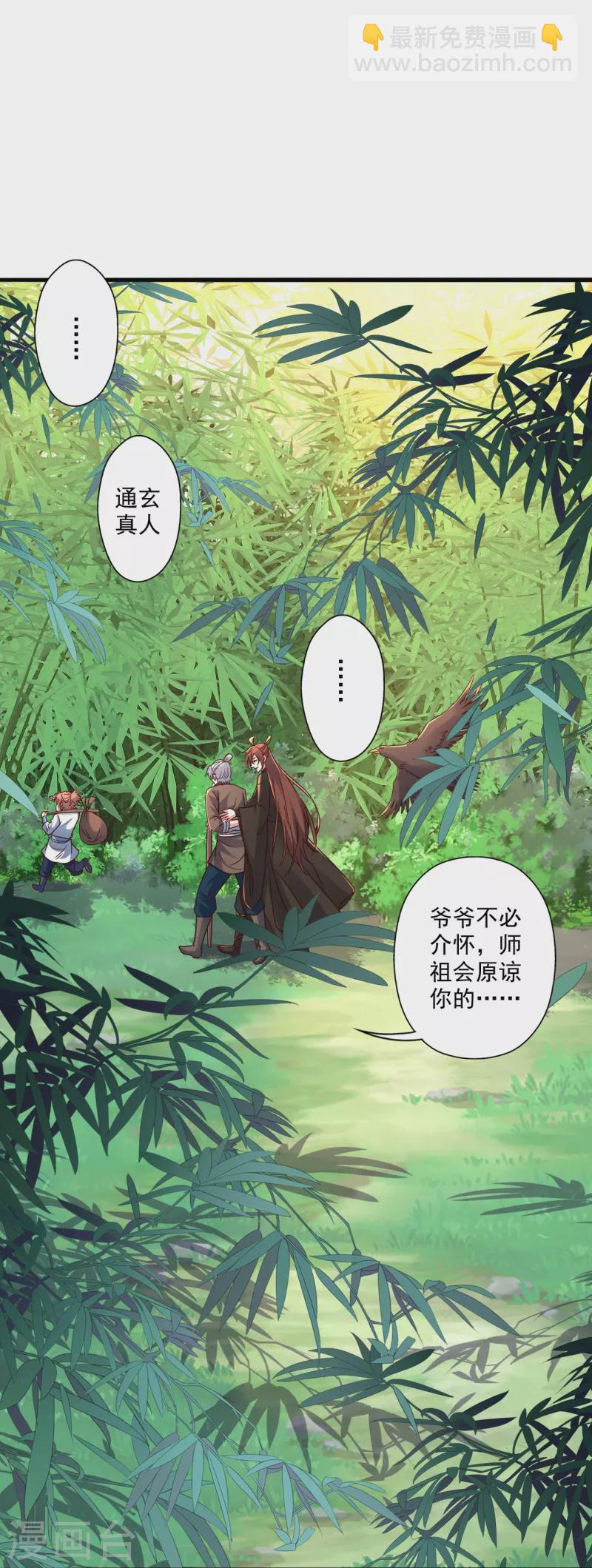 🍚仙武帝尊 第279话 隐晦的杀气！ 第43页