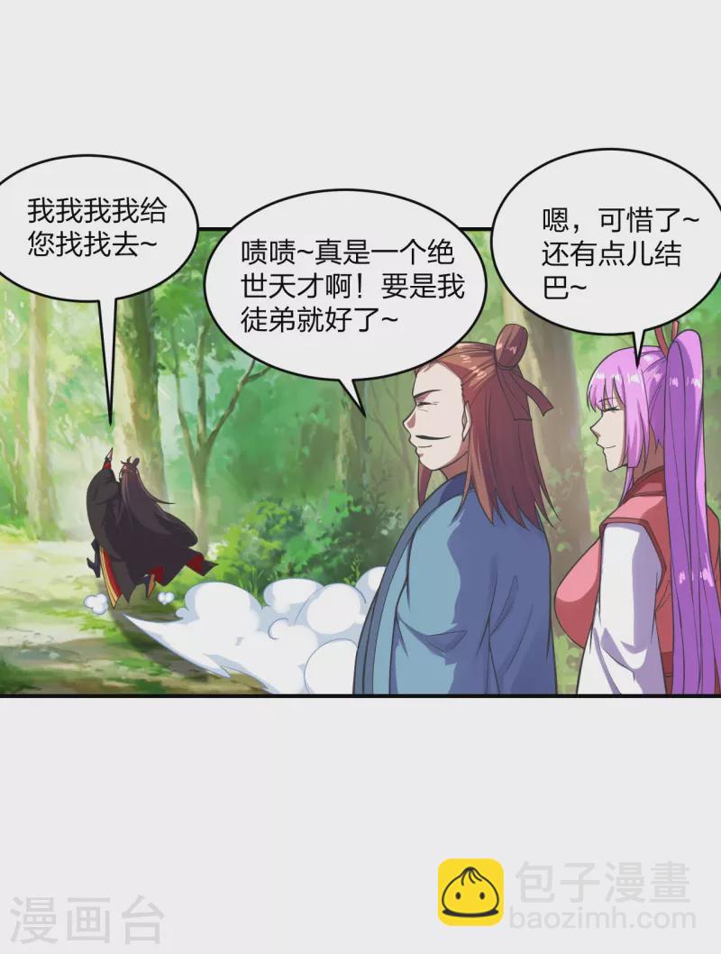 🍚仙武帝尊 第279话 隐晦的杀气！ 第5页