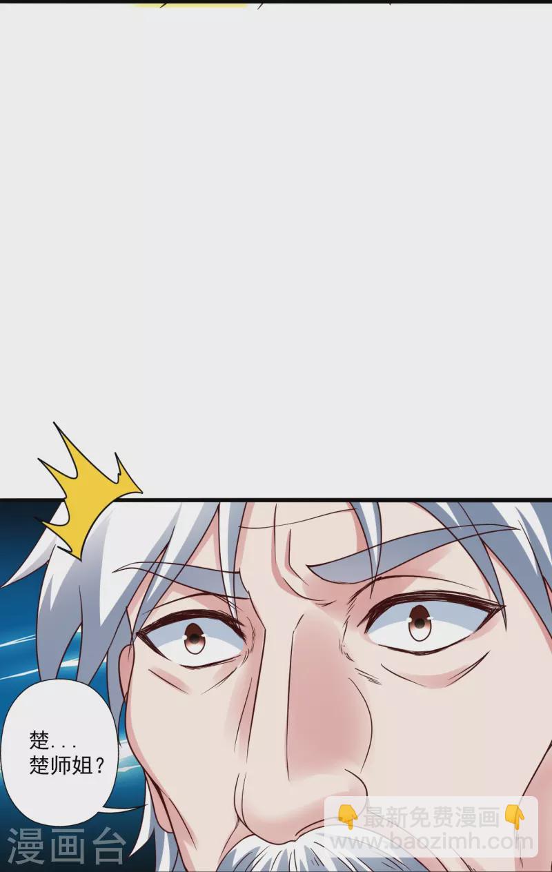 🍚仙武帝尊 第279话 隐晦的杀气！ 第50页