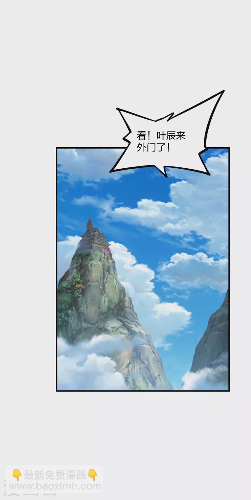 🍚仙武帝尊 第279话 隐晦的杀气！ 第6页