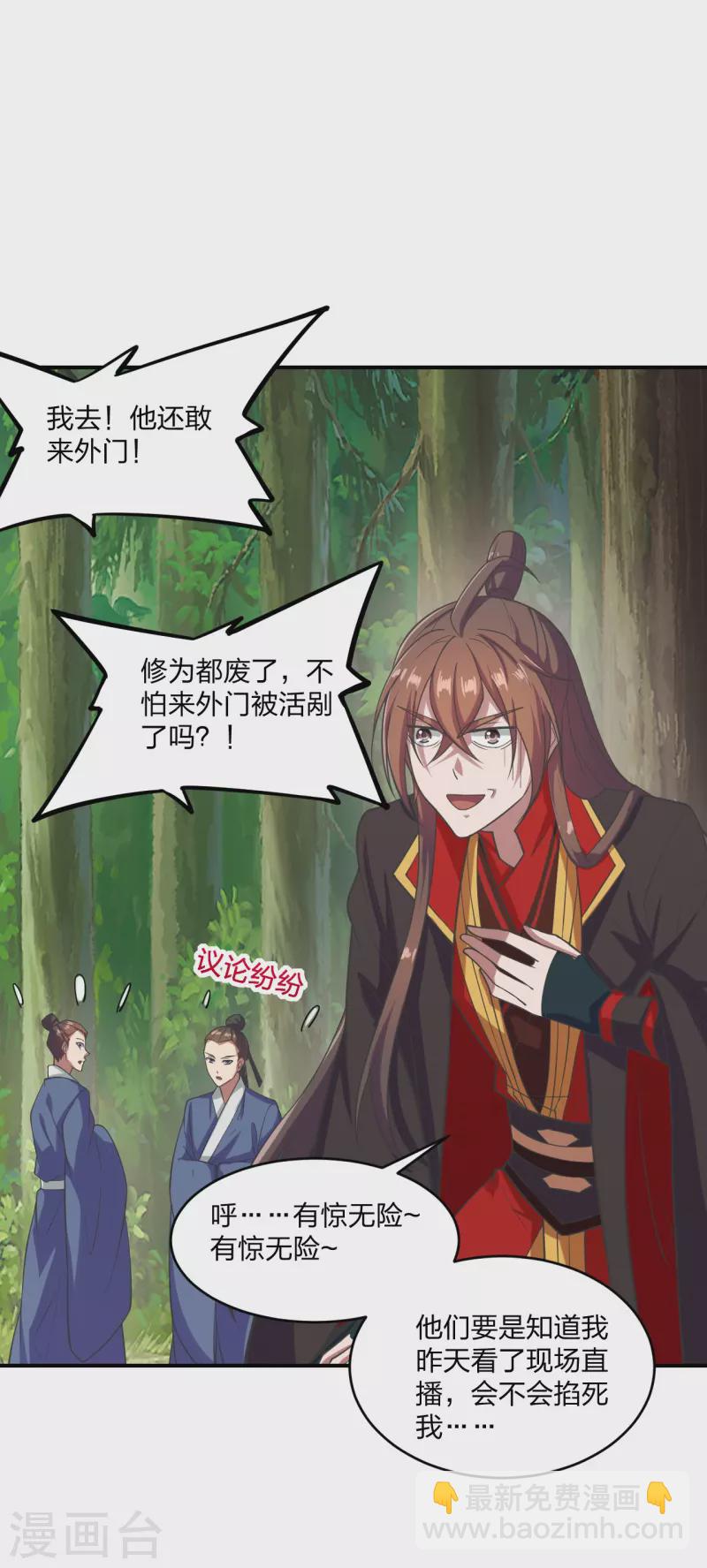 🍚仙武帝尊 第279话 隐晦的杀气！ 第7页