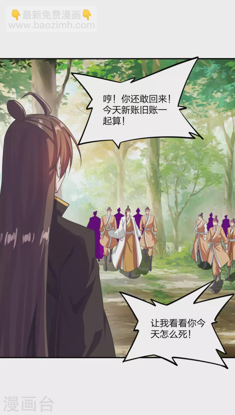 🍚仙武帝尊 第279话 隐晦的杀气！ 第9页