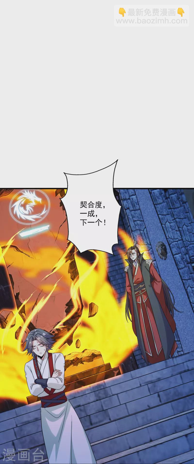🍚仙武帝尊 第281话 龙魂测试！ 第16页