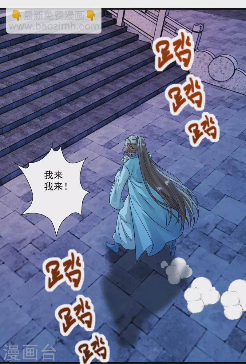 🍚仙武帝尊 第281话 龙魂测试！ 第18页