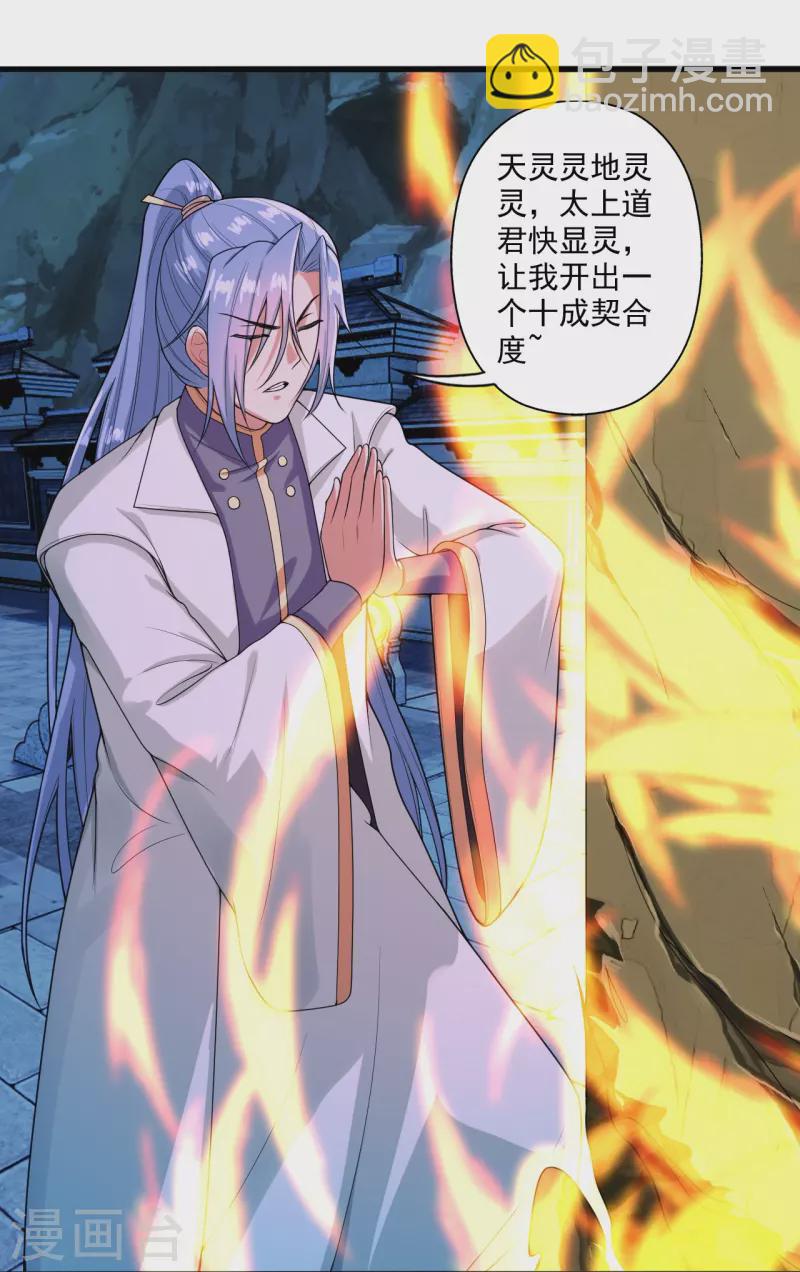 🍚仙武帝尊 第281话 龙魂测试！ 第19页