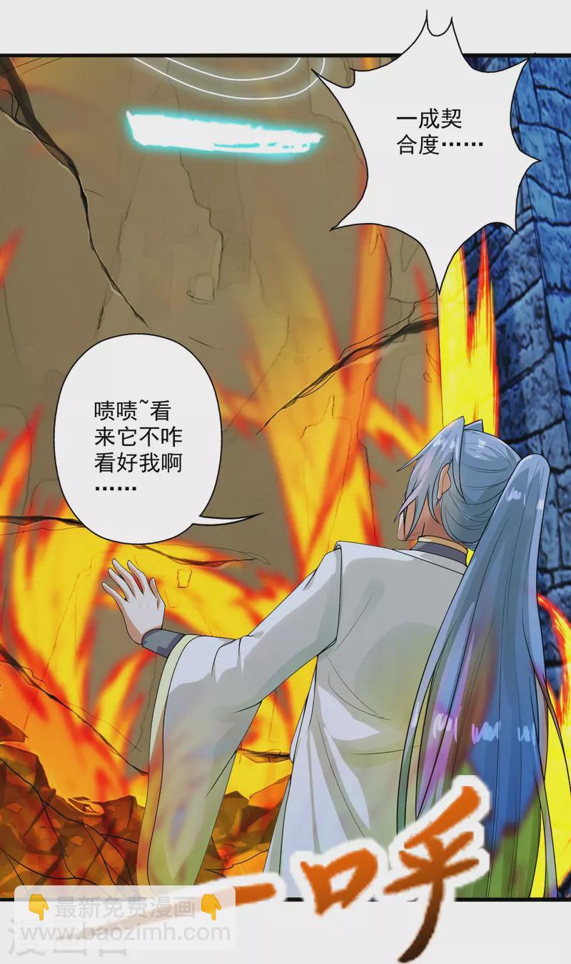 🍚仙武帝尊 第281话 龙魂测试！ 第22页