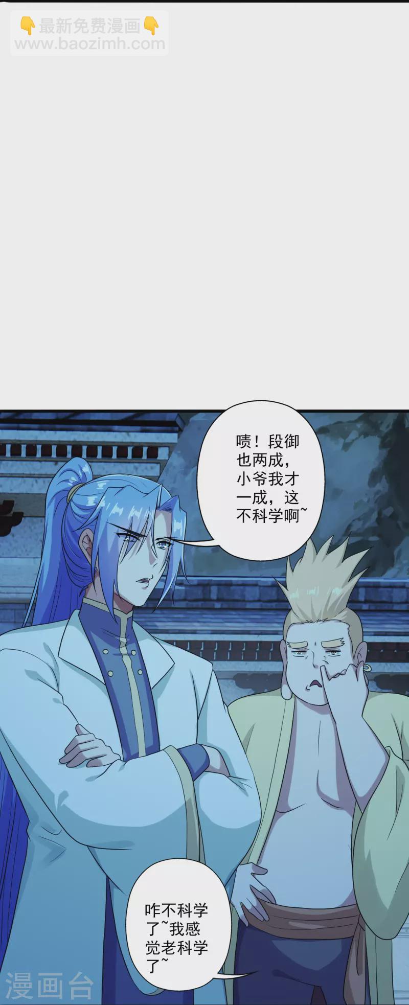 🍚仙武帝尊 第281话 龙魂测试！ 第25页