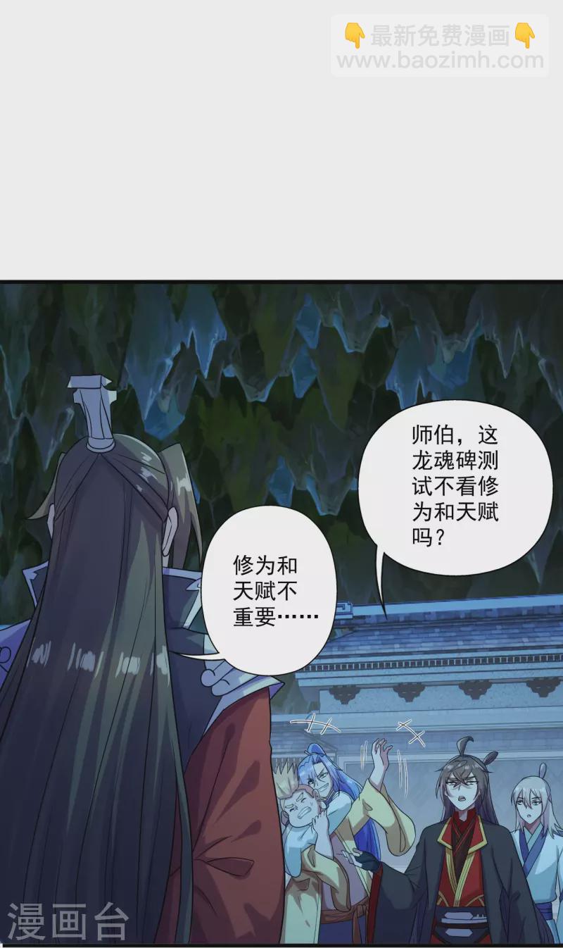 🍚仙武帝尊 第281话 龙魂测试！ 第28页
