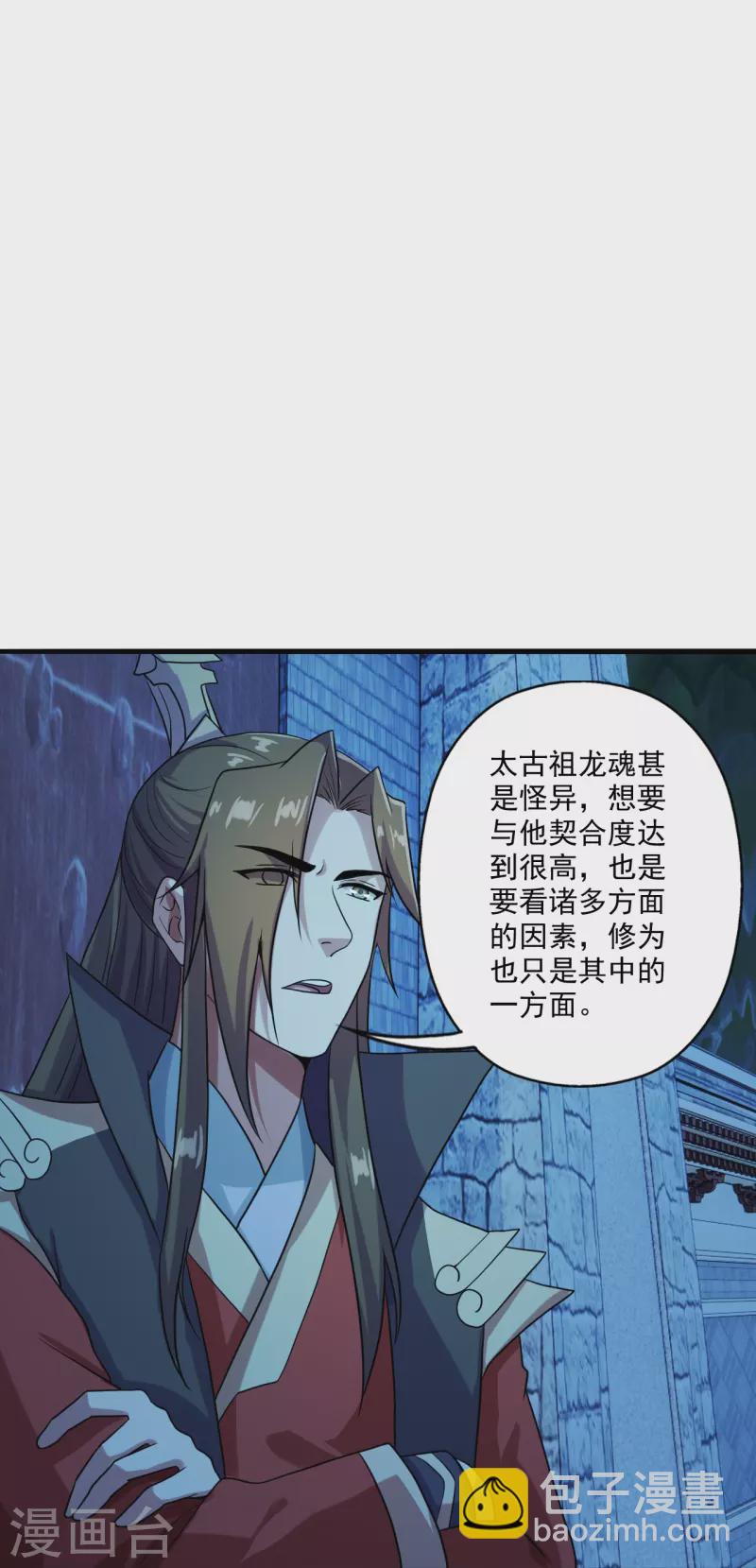 🍚仙武帝尊 第281话 龙魂测试！ 第29页