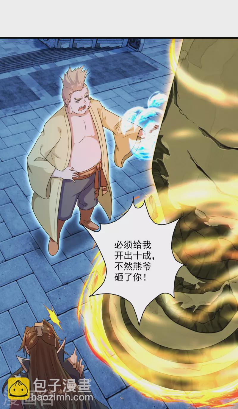🍚仙武帝尊 第281话 龙魂测试！ 第33页