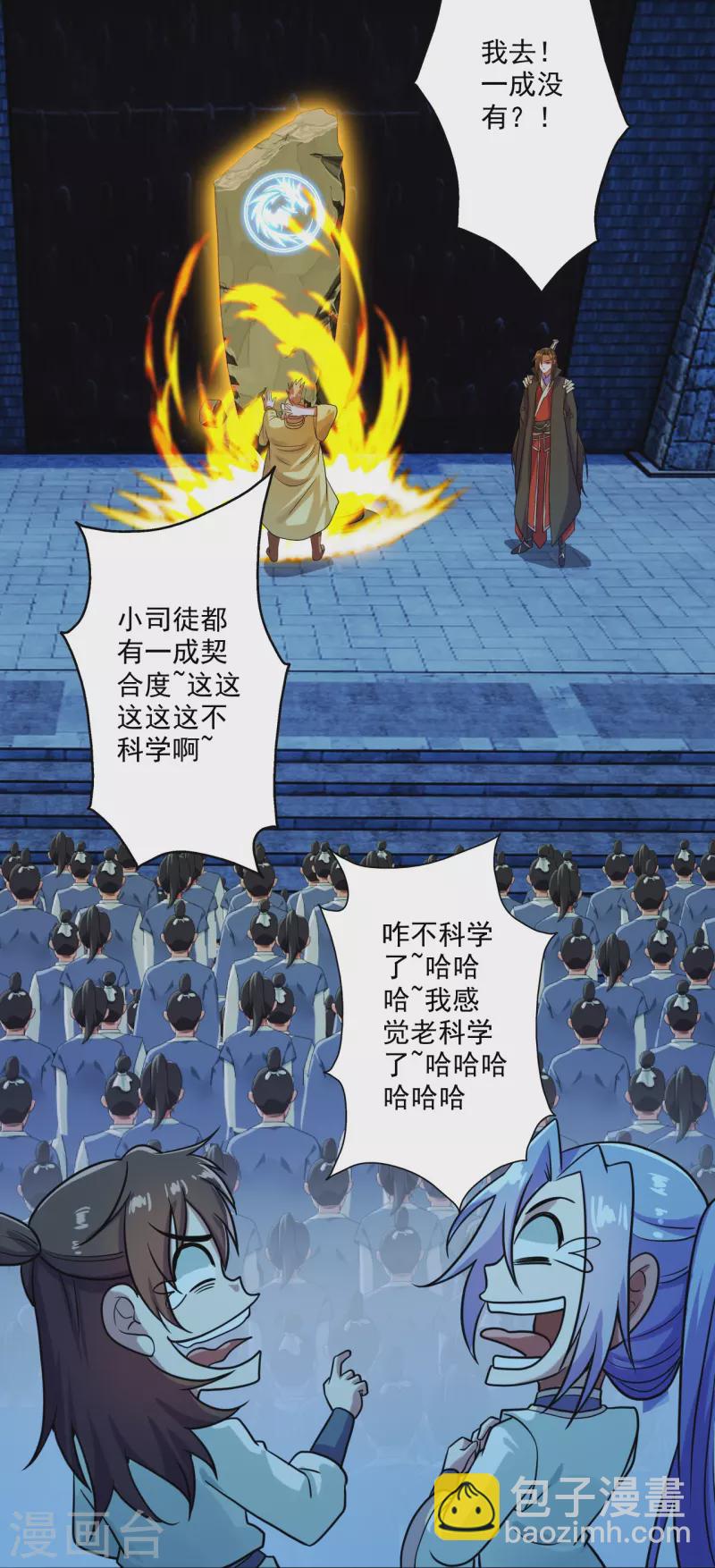🍚仙武帝尊 第281话 龙魂测试！ 第37页