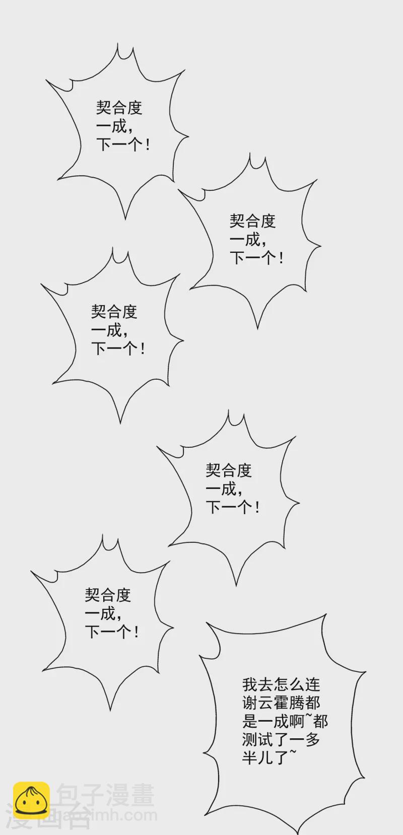 🍚仙武帝尊 第281话 龙魂测试！ 第39页