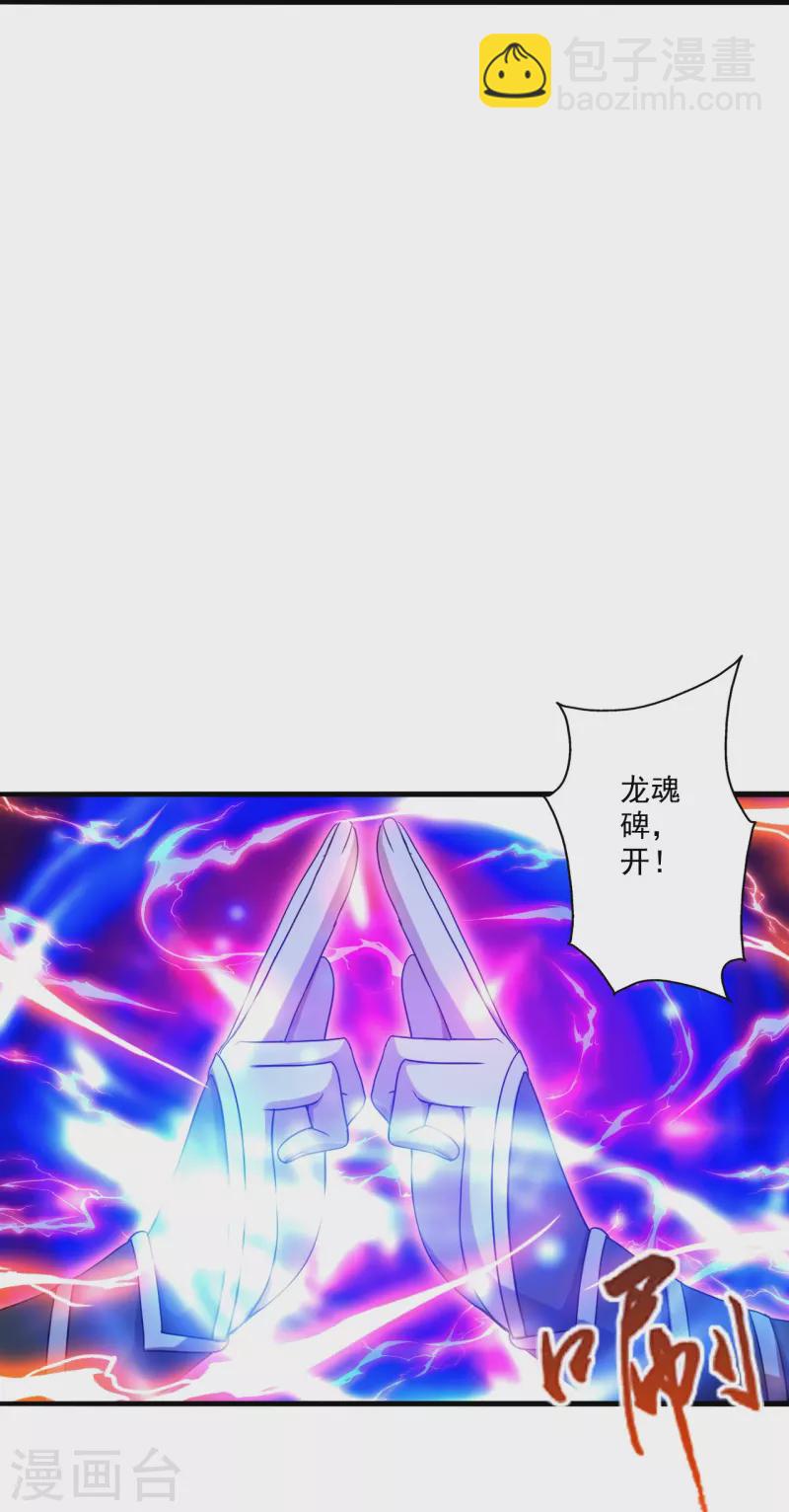 🍚仙武帝尊 第281话 龙魂测试！ 第4页