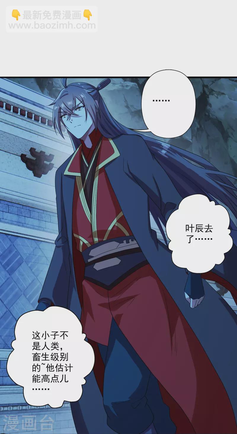 🍚仙武帝尊 第281话 龙魂测试！ 第43页