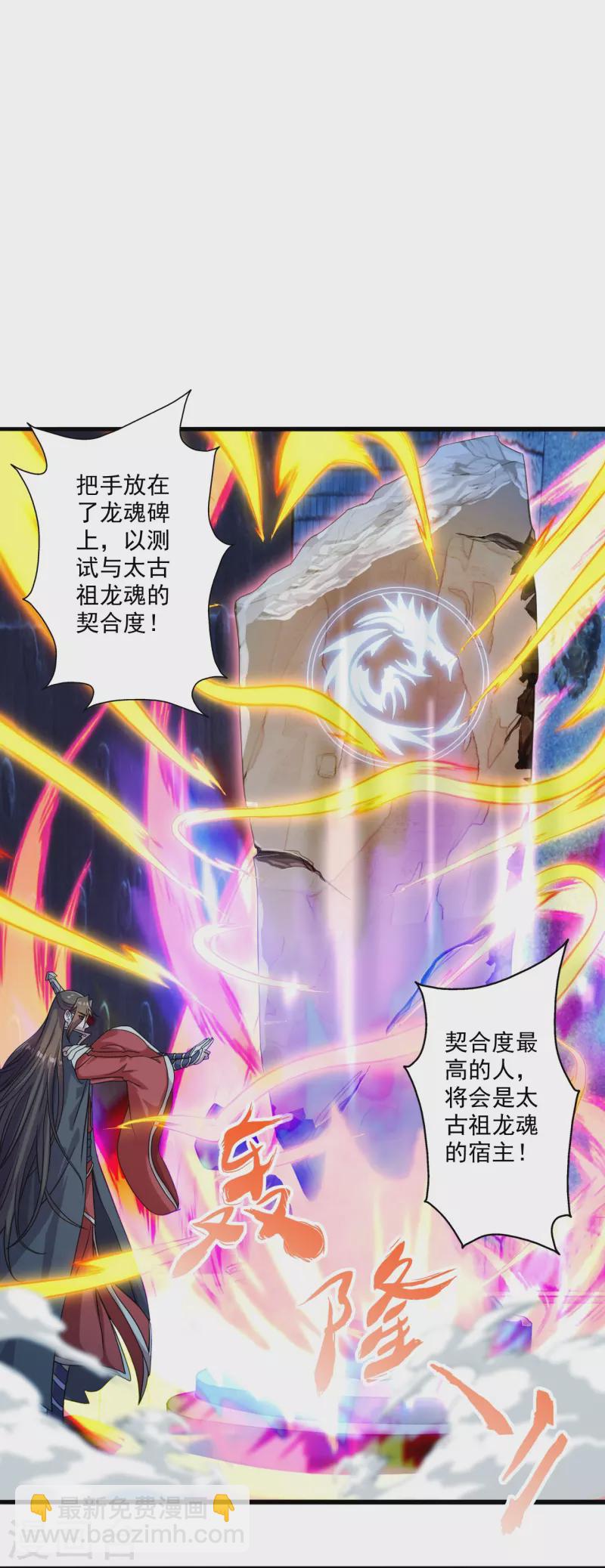 🍚仙武帝尊 第281话 龙魂测试！ 第5页