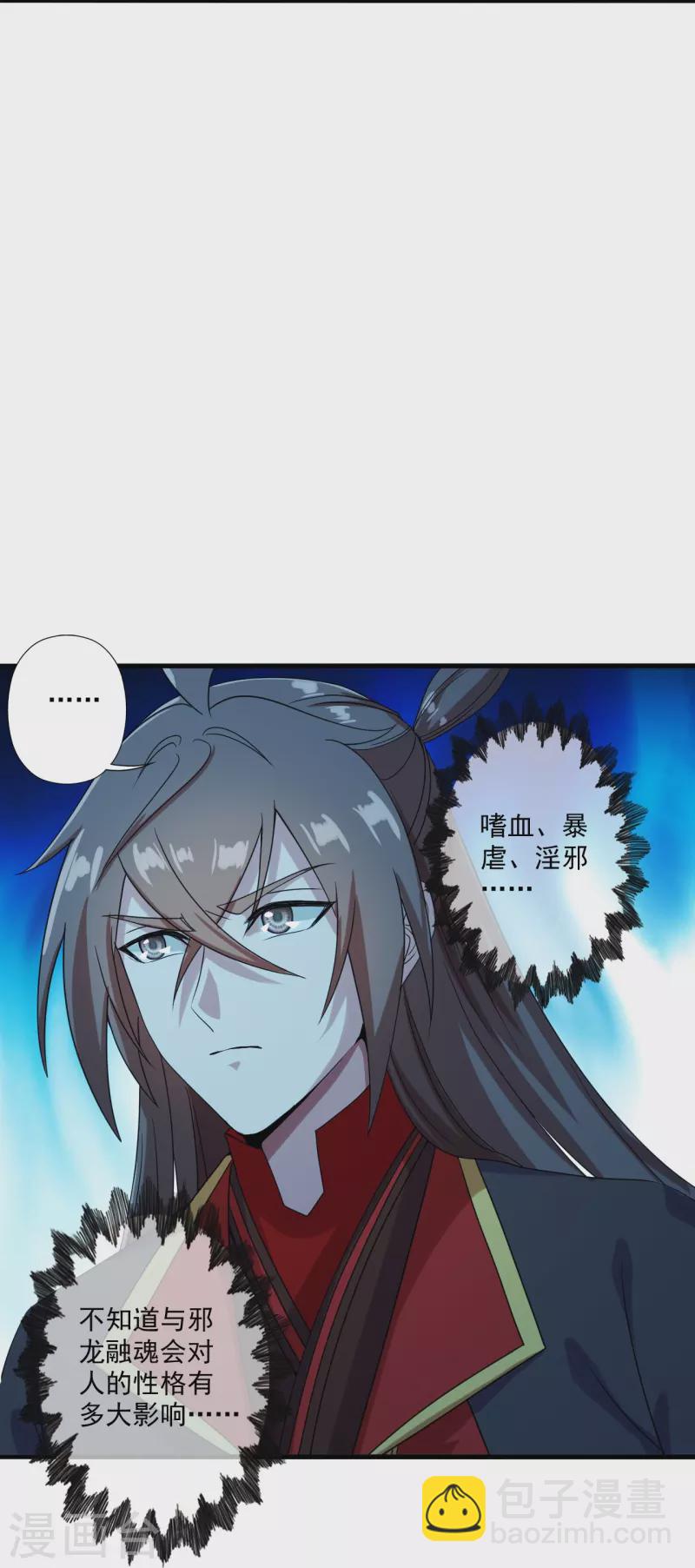 🍚仙武帝尊 第281话 龙魂测试！ 第7页