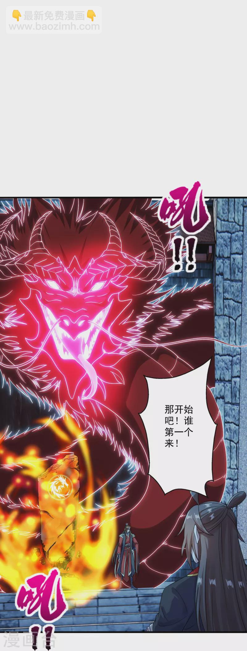 🍚仙武帝尊 第281话 龙魂测试！ 第8页