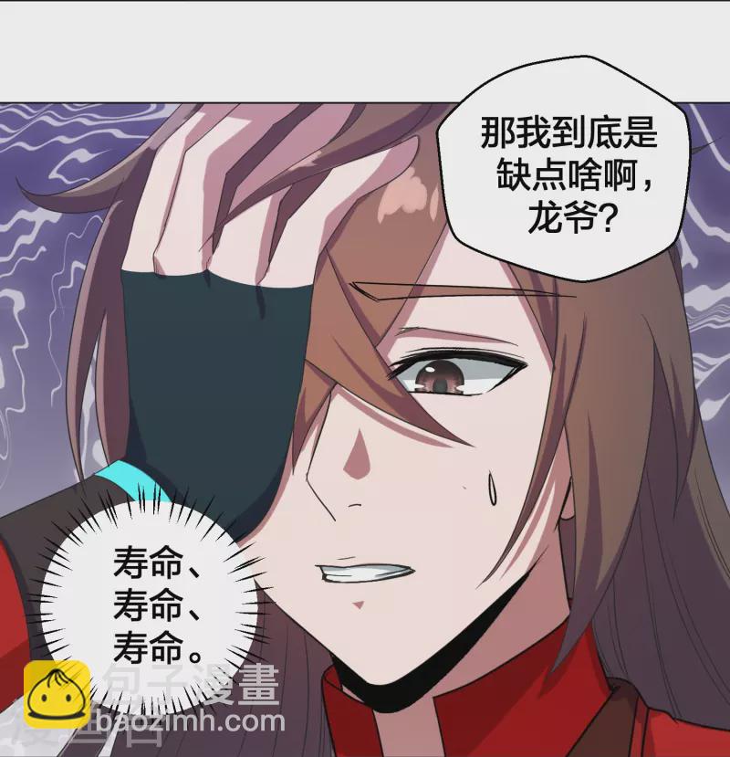 🍚仙武帝尊 第283话 五彩斑斓的黑~ 第12页