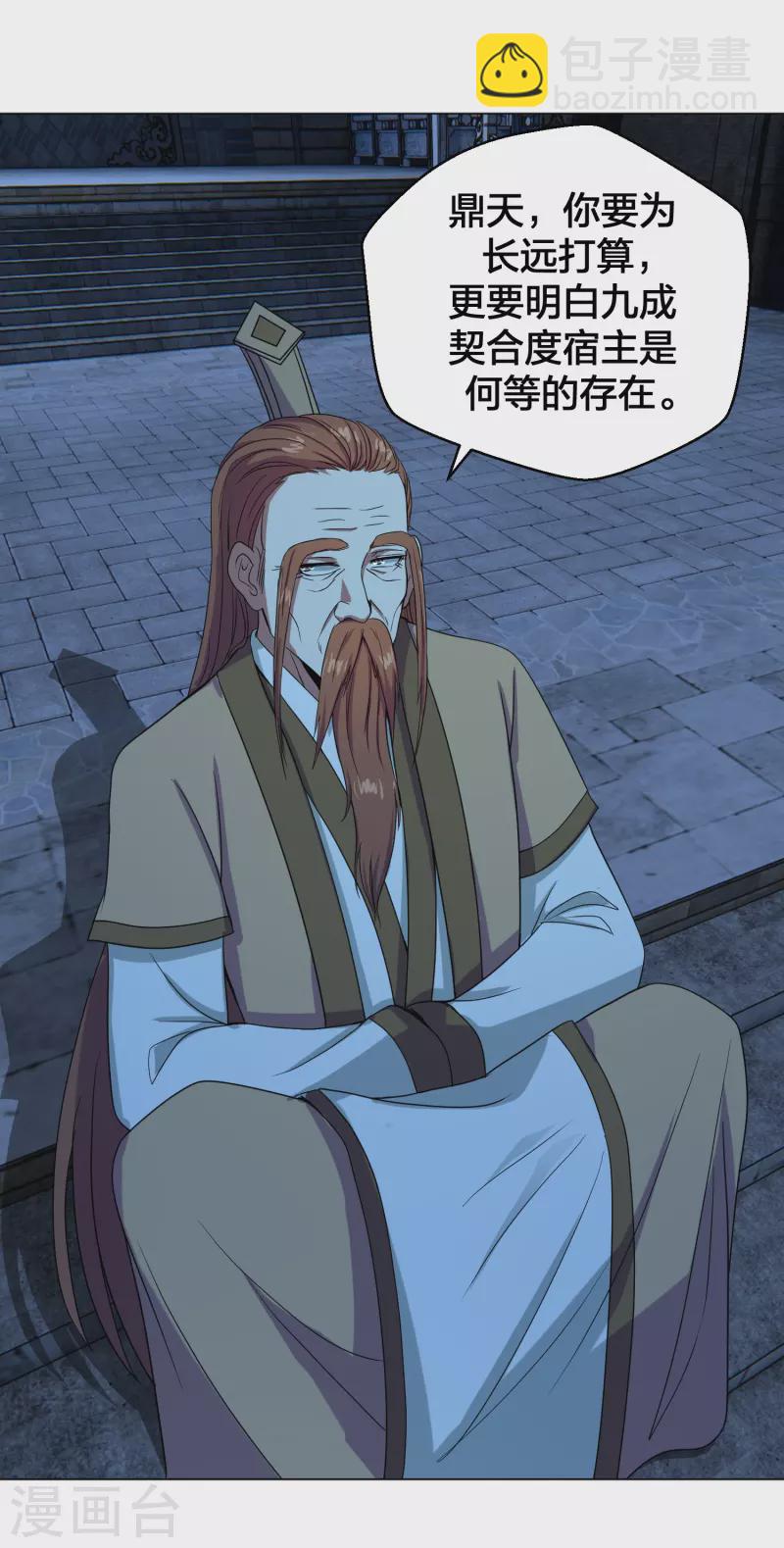 🍚仙武帝尊 第283话 五彩斑斓的黑~ 第2页