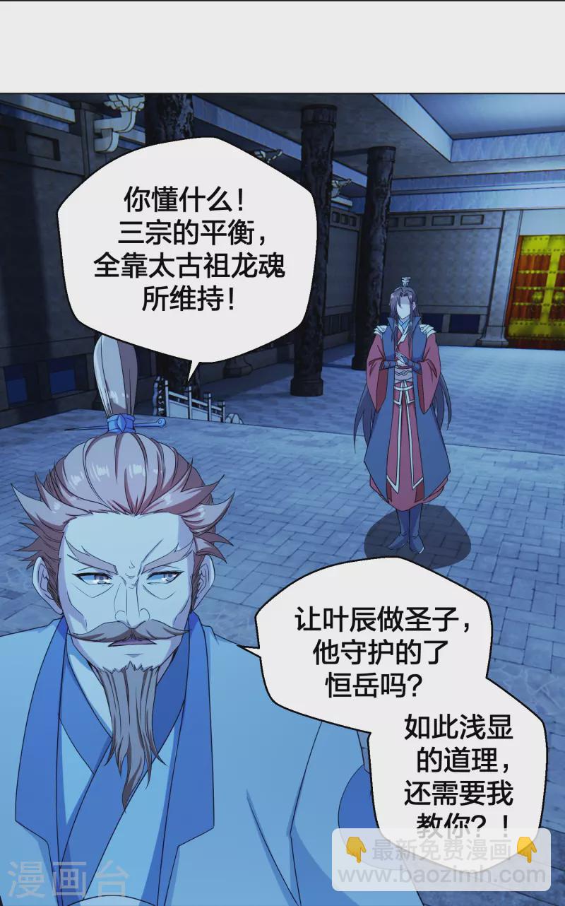 🍚仙武帝尊 第283话 五彩斑斓的黑~ 第20页