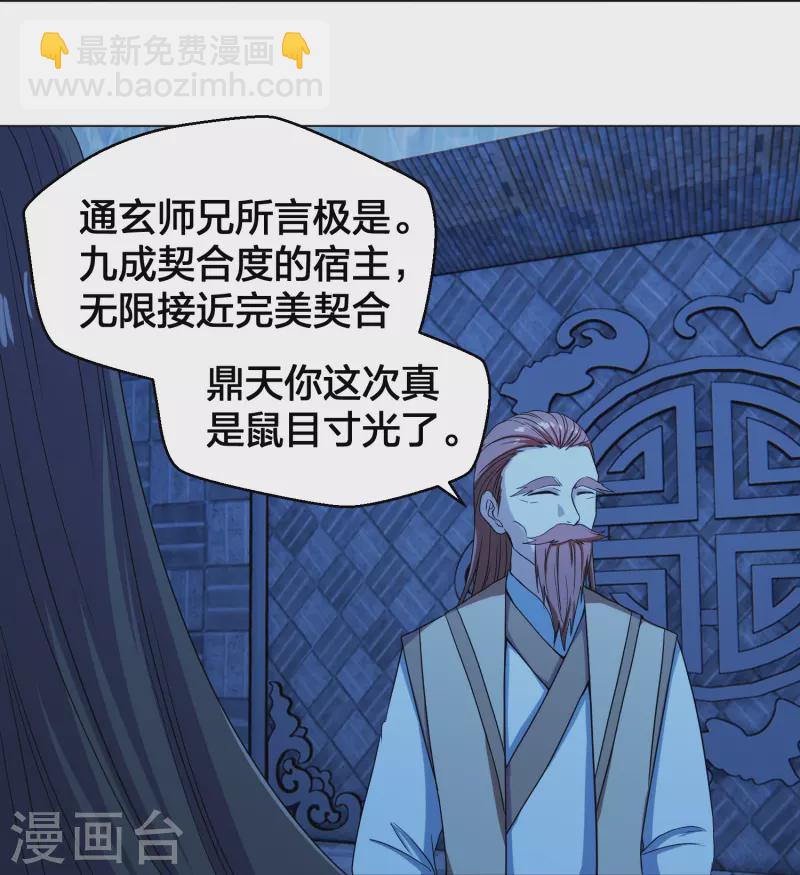🍚仙武帝尊 第283话 五彩斑斓的黑~ 第21页