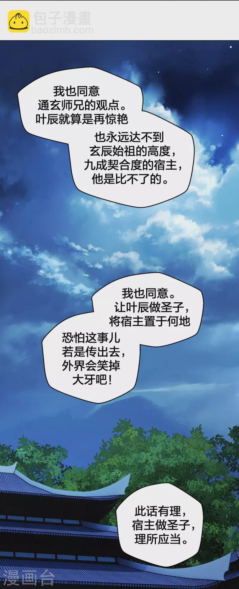 🍚仙武帝尊 第283话 五彩斑斓的黑~ 第22页