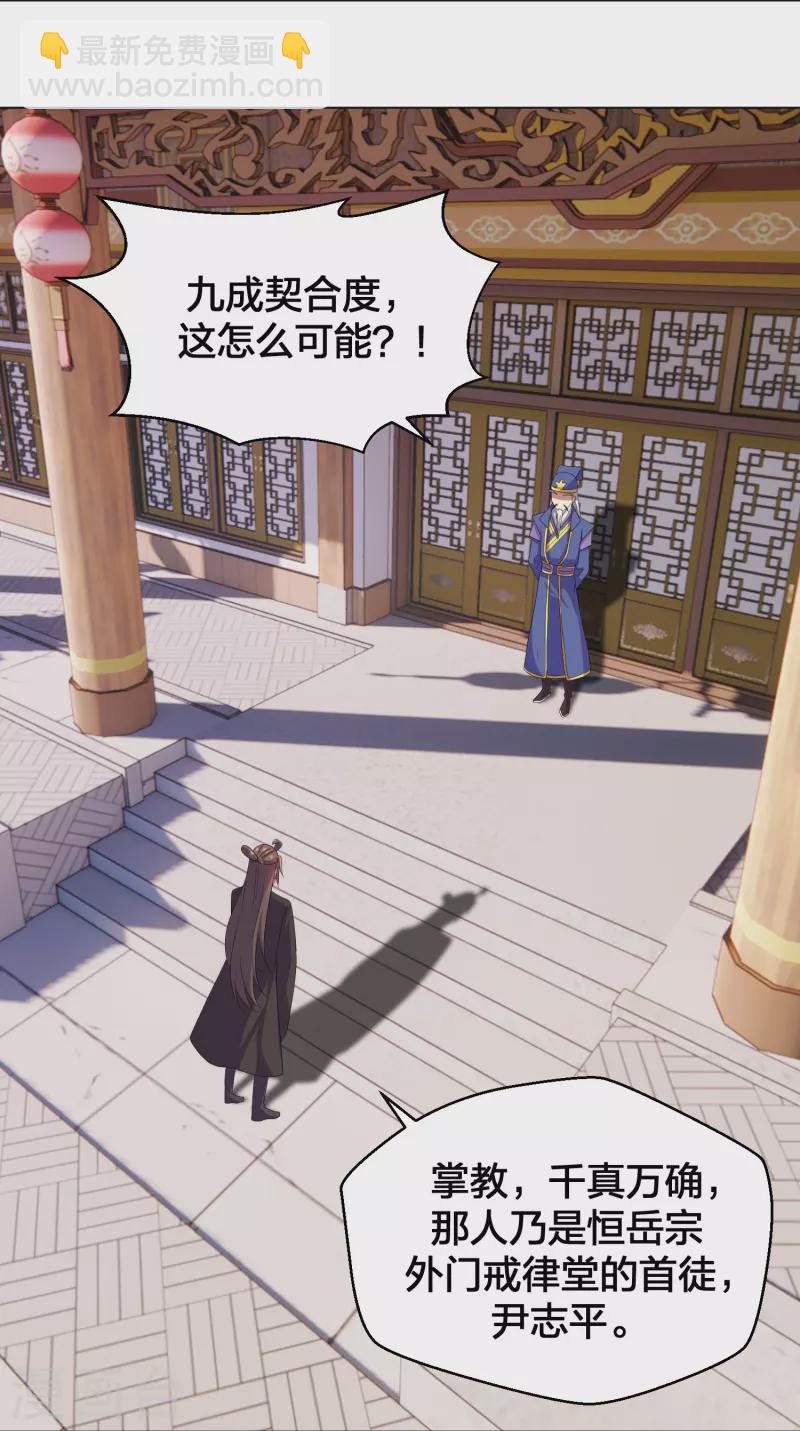 🍚仙武帝尊 第283话 五彩斑斓的黑~ 第25页