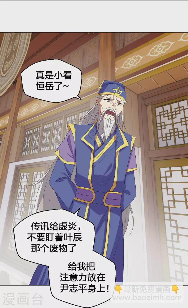 🍚仙武帝尊 第283话 五彩斑斓的黑~ 第26页