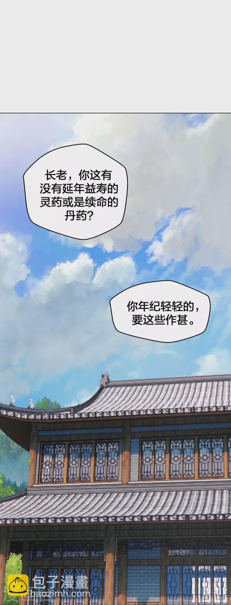 🍚仙武帝尊 第283话 五彩斑斓的黑~ 第28页