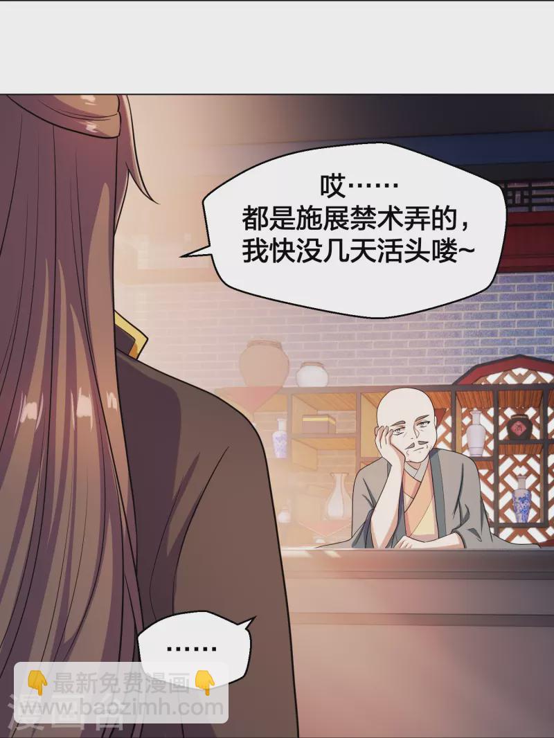 🍚仙武帝尊 第283话 五彩斑斓的黑~ 第29页