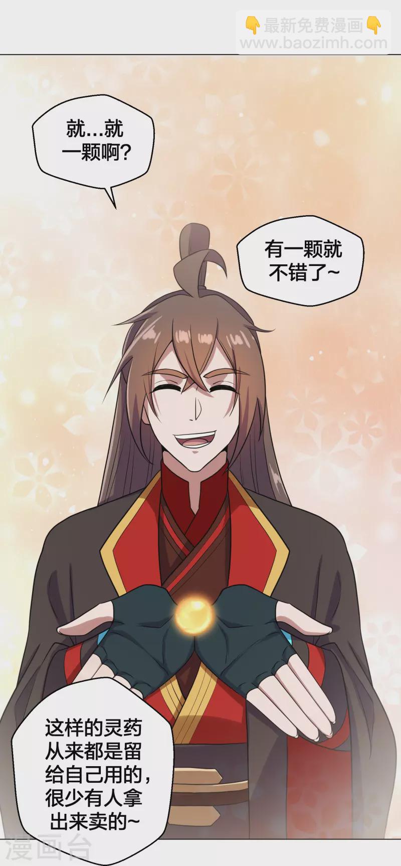 🍚仙武帝尊 第283话 五彩斑斓的黑~ 第31页