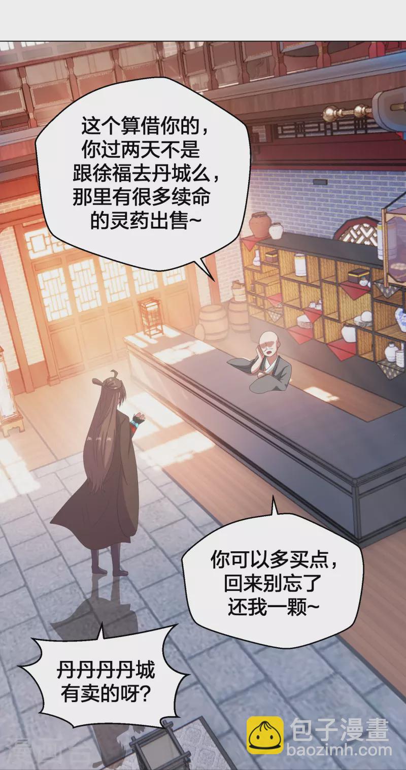 🍚仙武帝尊 第283话 五彩斑斓的黑~ 第32页