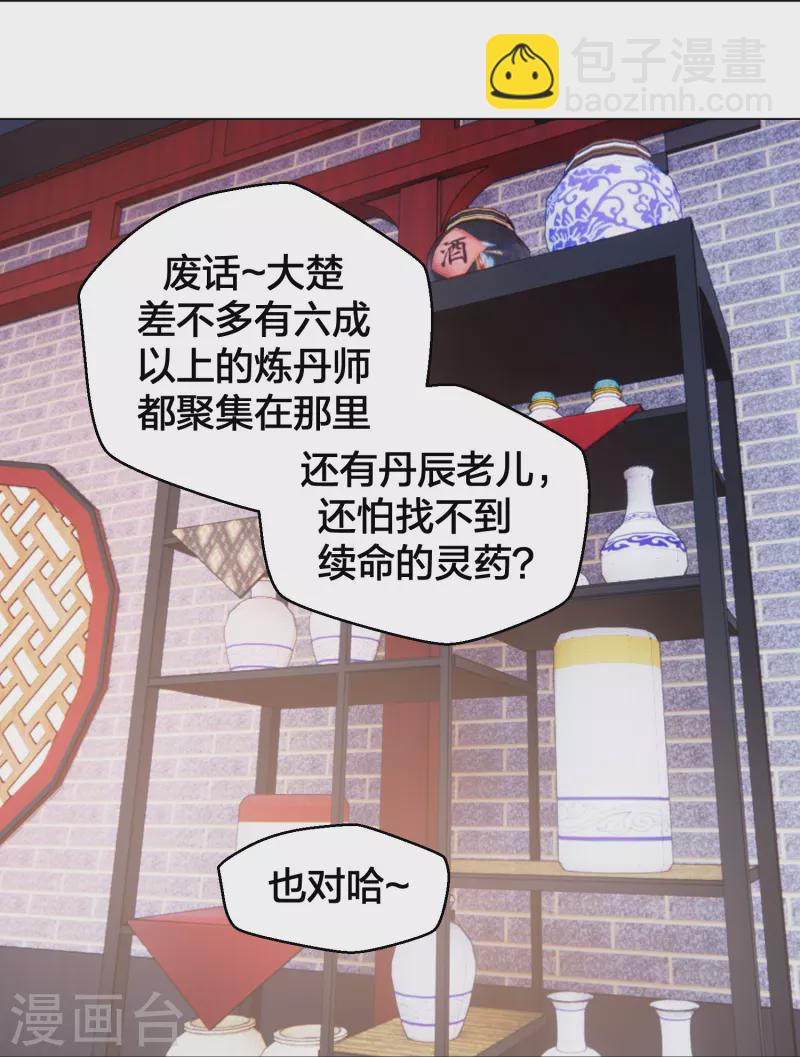 🍚仙武帝尊 第283话 五彩斑斓的黑~ 第33页