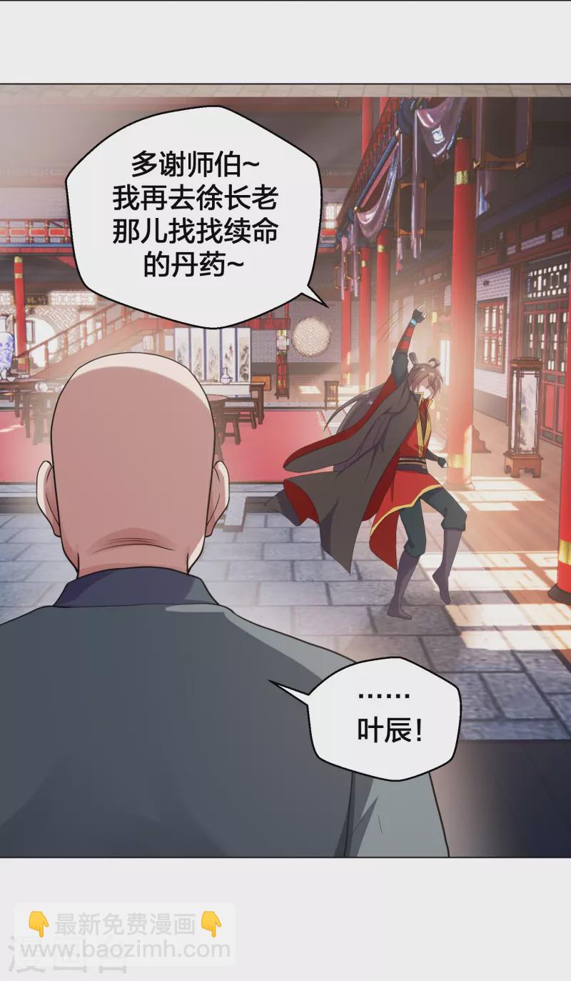 🍚仙武帝尊 第283话 五彩斑斓的黑~ 第34页