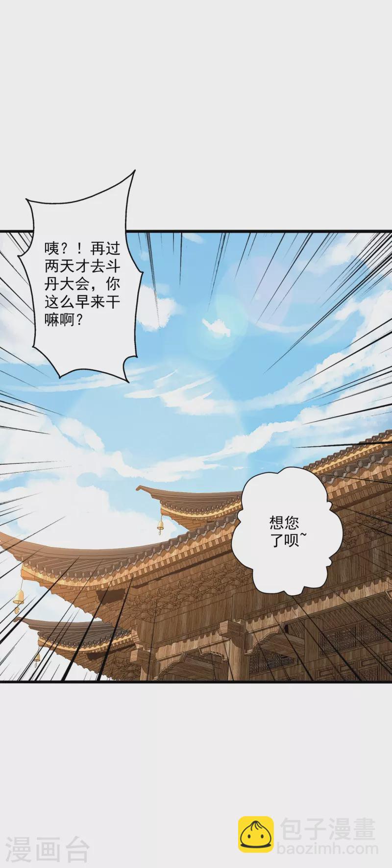 🍚仙武帝尊 第283话 五彩斑斓的黑~ 第37页