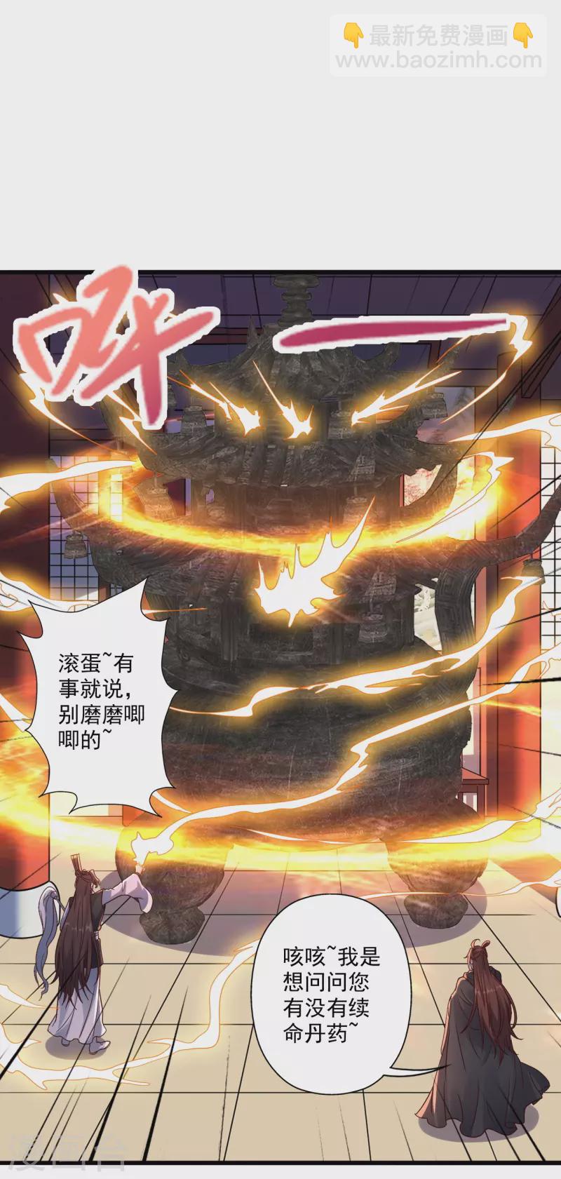 🍚仙武帝尊 第283话 五彩斑斓的黑~ 第38页